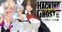 Manga poster Hacking Ghost Karada Ni Shika Kachi No Nai