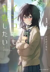 Manga poster Inko demo Seishun Shitai