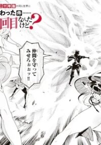 Manga poster Nakama wo Mamotte Shindara 20-nengo no Onaji Sekai ni Umarekawatta Ken...... demo Ore, Tensei 2-kaime Nanda kedo?
