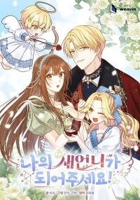 Poster for the manga Please Become My Sister-in-Law!