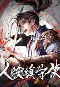 Poster for the manga Sentinel of Mankind