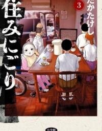 Poster for the manga Sumi Nigori