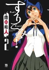 Manga poster Surikomii!