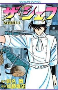 Poster for the manga The Chef