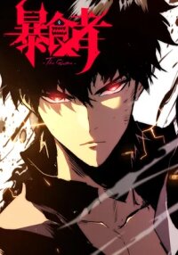 Manga poster The Glutton