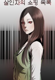 Poster for the manga The Killer’s Shopping List