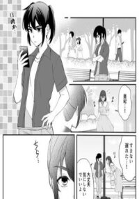 Manga poster The Secret Circumstances of a Idiot Couple.