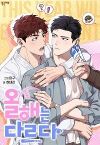 Poster for the manga This Year Is Different