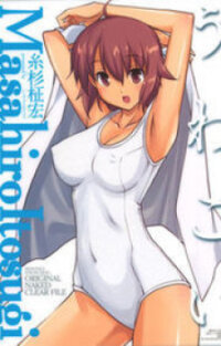 Poster for the manga Uwakoi