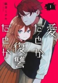 Manga poster Ai da to ka Fukushuu da to ka