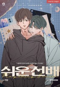 Manga poster AN EASY SENIOR