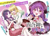 Manga poster As The Yuri Goddess Commands