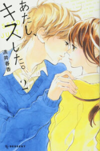 Manga poster Atashi, Kiss Shita.