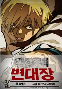 Poster for the manga BombFist