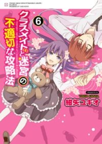 Poster for the manga Classmate to Meikyuu no Futekisetsu na Kouryakuhou