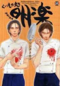 Poster for the manga Dining Bar Akira