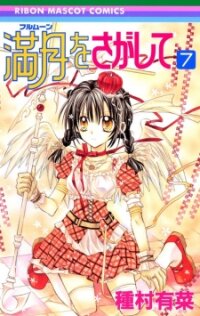 Poster for the manga Full Moon O Sagashite