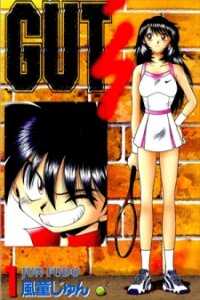 Poster for the manga Gut's