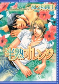 Poster for the manga Hanjuku Orange