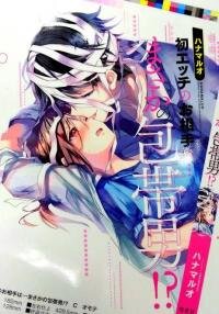 Poster for the manga Hatsu "H" no Oaite wa... masaka no Houtai Otoko!?