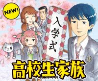 Poster for the manga High School Family: Kokosei Kazoku