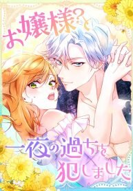 Manga poster I Committed a One-Night Mistake with the Young Lady?