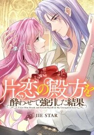 Manga poster I Got Him Drunk And Forced Myself On My Unrequited Love