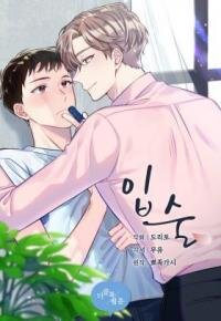 Poster for the manga Lips