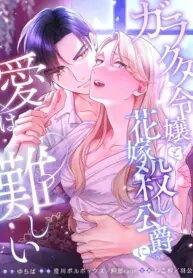 Poster for the manga Love’s Impossible Quest: For the Broken young lady and the Duke of Dread