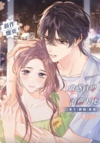 Manga poster Mogui De Tiwen