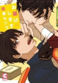 Poster for the manga Otodokeshimasu