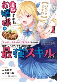 Poster for the manga [Pakupaku desu wa] Tsuihousareta Ojou-sama no