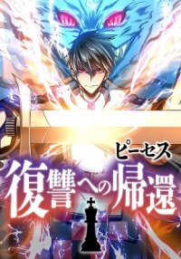 Poster for the manga Pieces: The Return to Vengeance