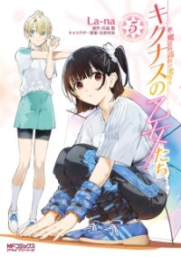 Poster for the manga Shin Mahouka Koukou No Rettousei: Cygnus No Otome-Tachi
