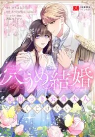 Poster for the manga Stand-In Bride: The Time-Limited Duchess