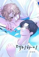 Poster for the manga Take Me High