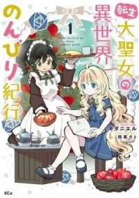 Manga poster The Casual Chronicles of a Great Saint