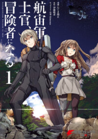 Poster for the manga The Galactic Navy Officer Becomes An Adventurer