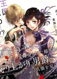 Manga poster The Illegitimate Bride Sold by Her Father and the Genius Baron She Married