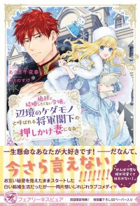 Manga poster The Lady Who Refuses Marriage Becomes the Beast General's Wife