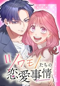 Manga poster The Love Affairs of the Strong