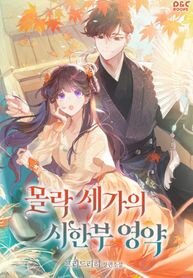 Manga poster Time Limited Elixir of the Fallen Sega