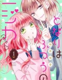 Poster for the manga Tonari wa Futsuu no Nijika (-chan)