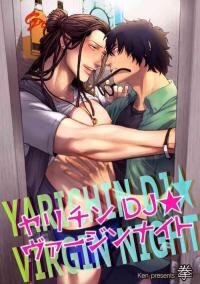 Poster for the manga Yarichin DJ★Virgin Night/Remix