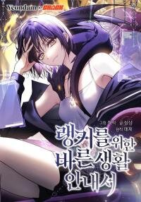 Poster for the manga A Ranker's Guide to The Good Life