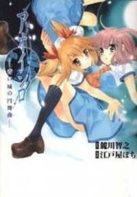 Poster for the manga Aoi Shiro - Aoi Shiro no Enbukyoku