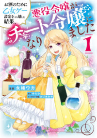 Manga poster Because of Her Love for Sake, the Otome Game Setting Was Broken and the Villainous Noblewoman Became the Noblewoman With Cheats