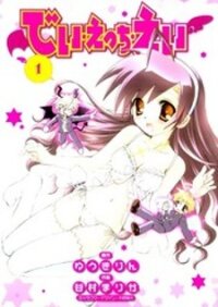 Poster for the manga Dei Ecchi Ei