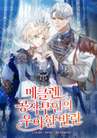 Poster for the manga Duchess Mecklen's Elegant Revolt