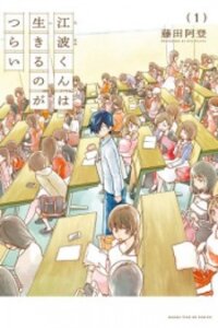Poster for the manga Enami-kun wa Ikiru no ga tsurai